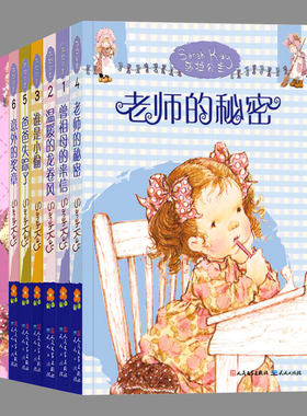 现货(单册任选)莎拉公主小说系列(法)爸爸失踪了,老师的秘密,温暖的龙卷风,意外的奖章,曾祖母的来信,妈妈肚子里的宝,我要做小伴娘
