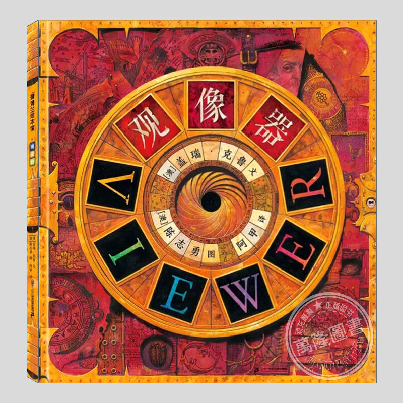 顽龙麻麻引进版绘本精选