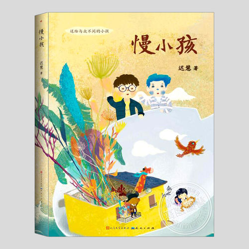 送给与众不同的小孩