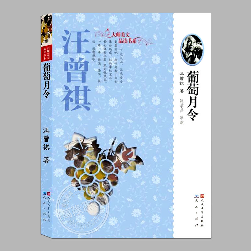 人民文学出版社大师经典