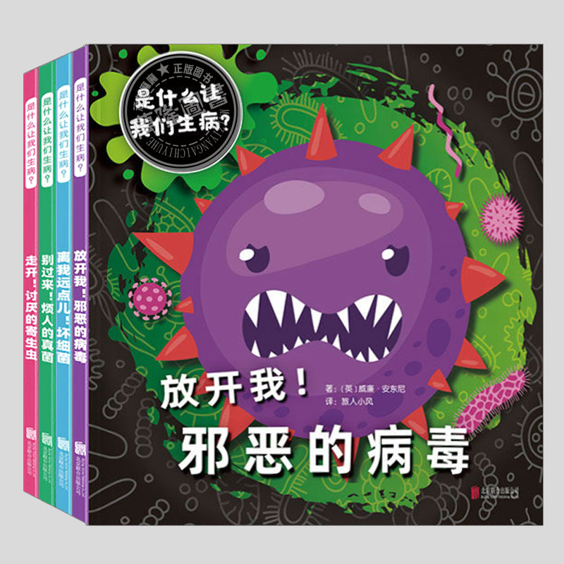 是什么让我们生病4册中文版
