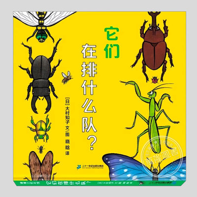 它们在排什么队(正版硬壳精装)这是什么队列系列,大村知子儿童绘本1-2-3三-4-5到6岁幼儿园大中小班宝宝孩子早教启蒙故事图画书籍