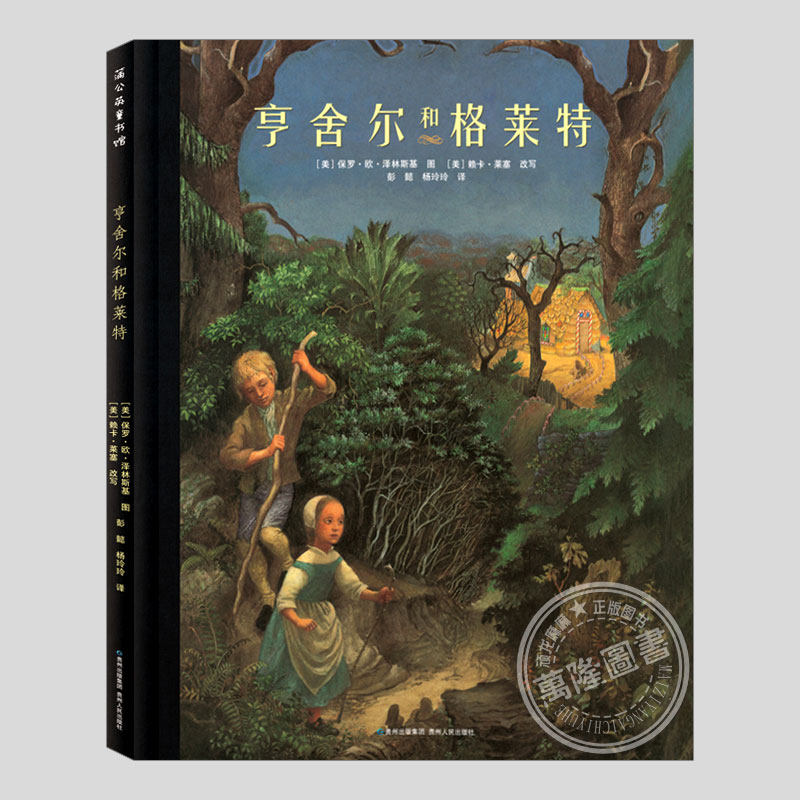 亨舍尔和格莱特(正版硬壳精装)凯迪克大奖作品,儿童绘本3三-4-5到6岁以上幼儿园大中小班宝宝孩子早教阅读睡前启蒙故事图画书籍 - 实物图