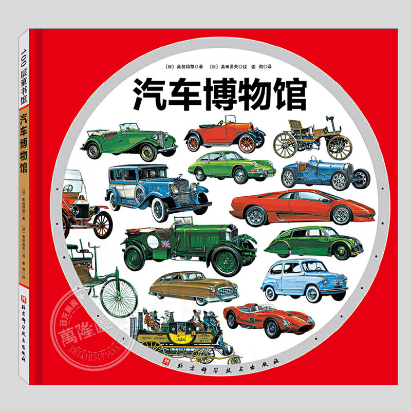汽车百科绘本