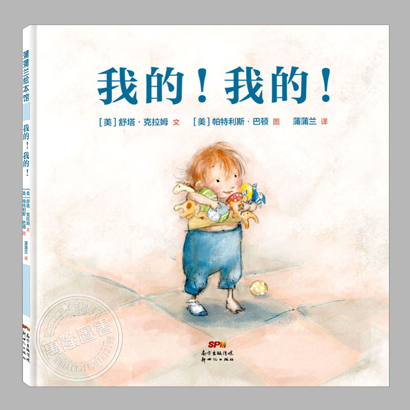 物权意识与分享主题儿童绘本