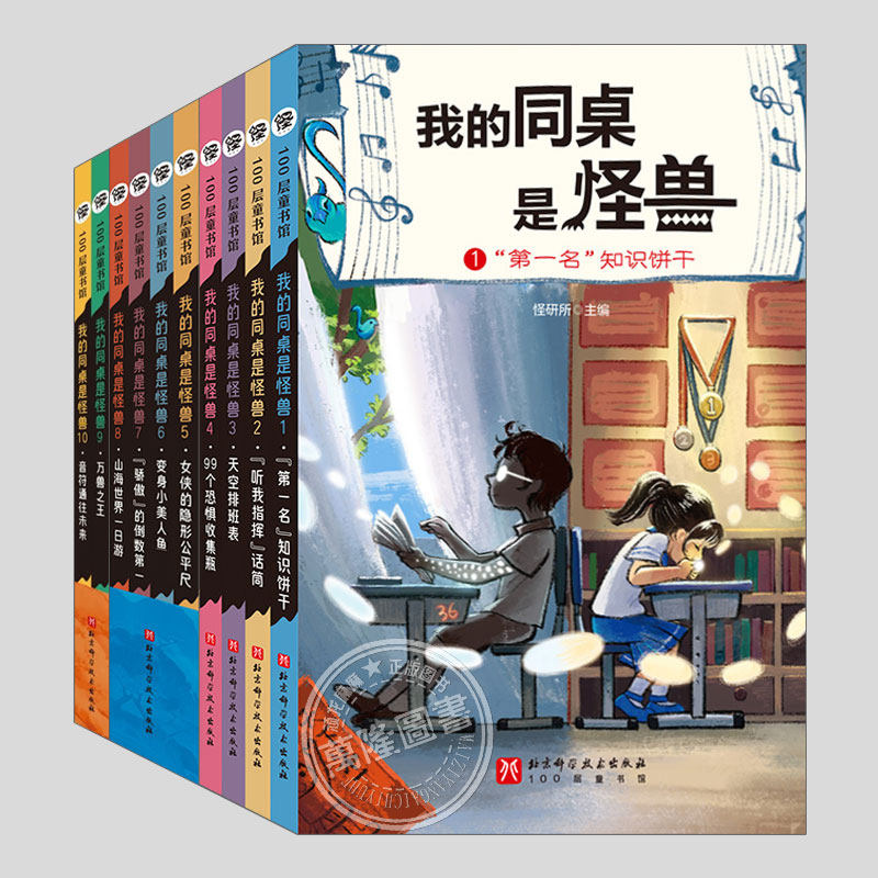 我的同桌是怪兽全集(正版10册)基于山海经创作奇幻少年儿童二三四五六年级小学初中生必读阅读课外书籍故事书儿童文学小说,书籍/杂志/报纸,儿童文学,淘宝优惠券,粉丝福利购,淘宝优惠卷