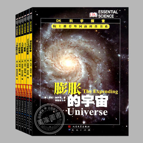 DK儿童百科读本任选