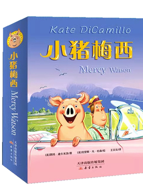 小猪梅西系列故事全套小猪梅西抓小偷扮公主救难国外获奖儿童文学童话故事书中英双语注音版经典双语桥梁书一二三年级课外阅读书籍