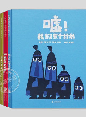全7册克里斯霍顿儿童绘本(正版精装)Chris Haughton小小迷路了/干得漂亮企鹅妈妈/嘘我们有个计划/不怕不怕小螃蟹幼儿园图画书籍