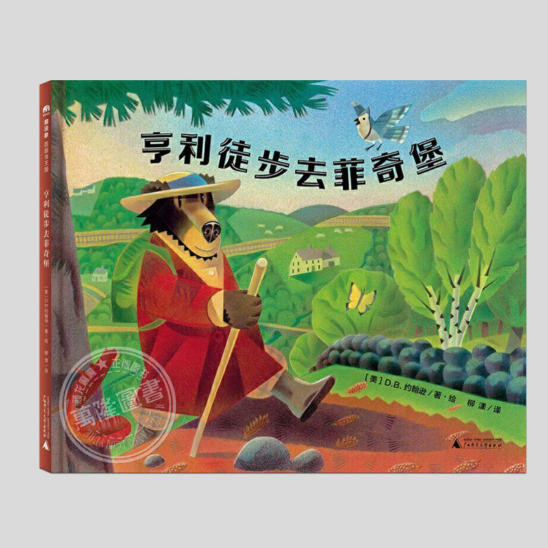 魔法象引进版绘本精选
