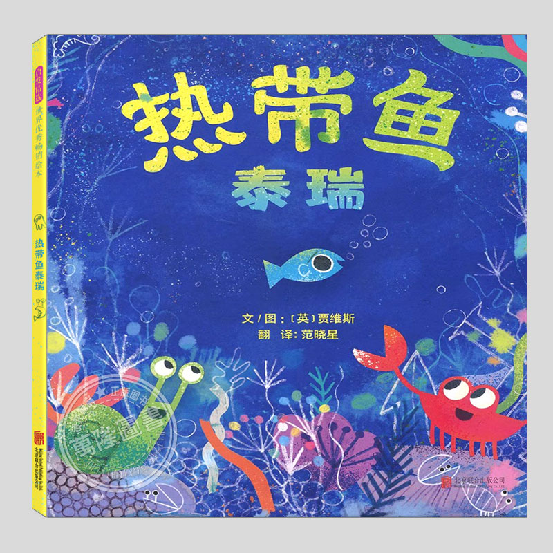 贾维斯,自信主题儿童绘本