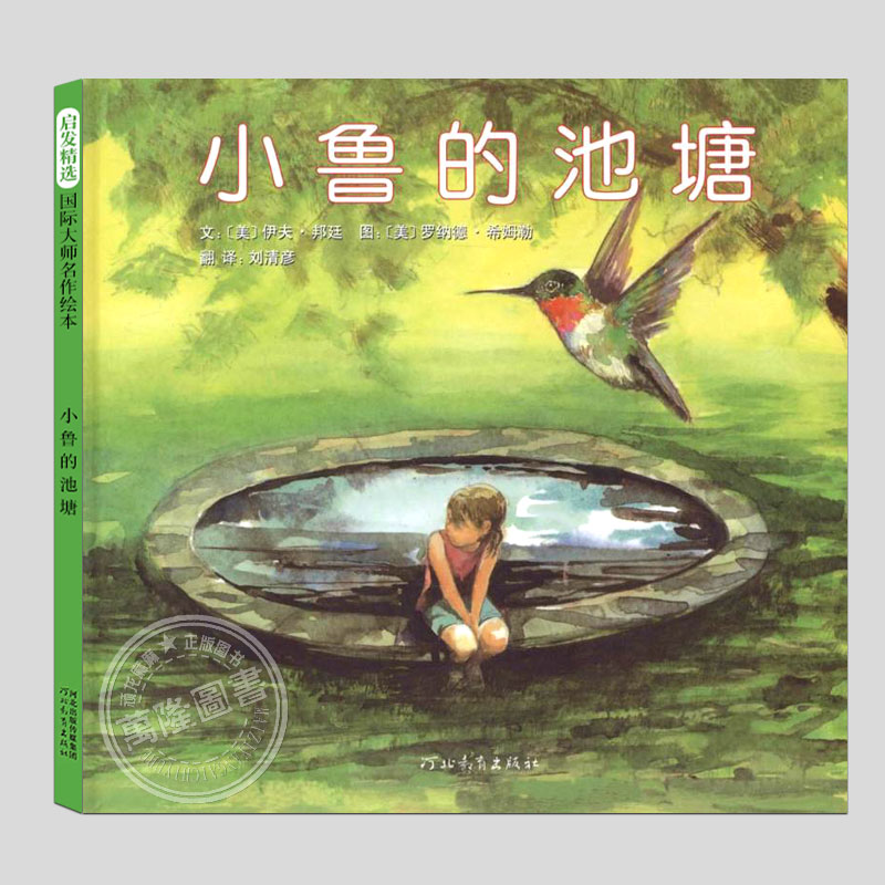 启发精选绘本学校推荐版