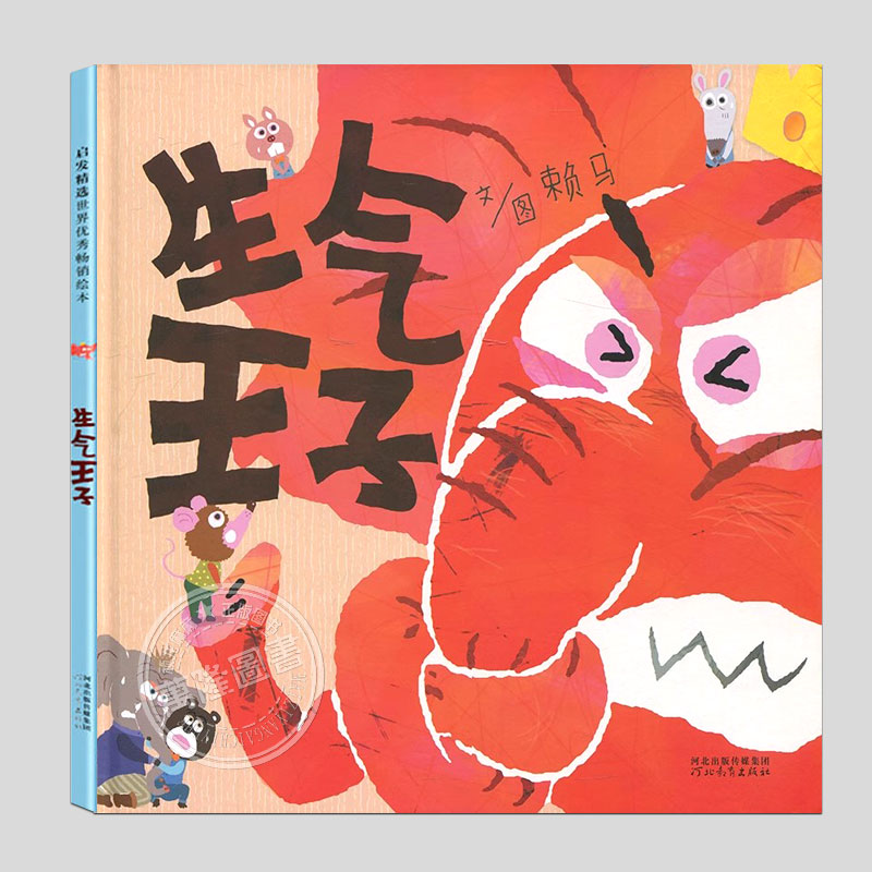 台湾趣味绘本大师赖马的经典力作