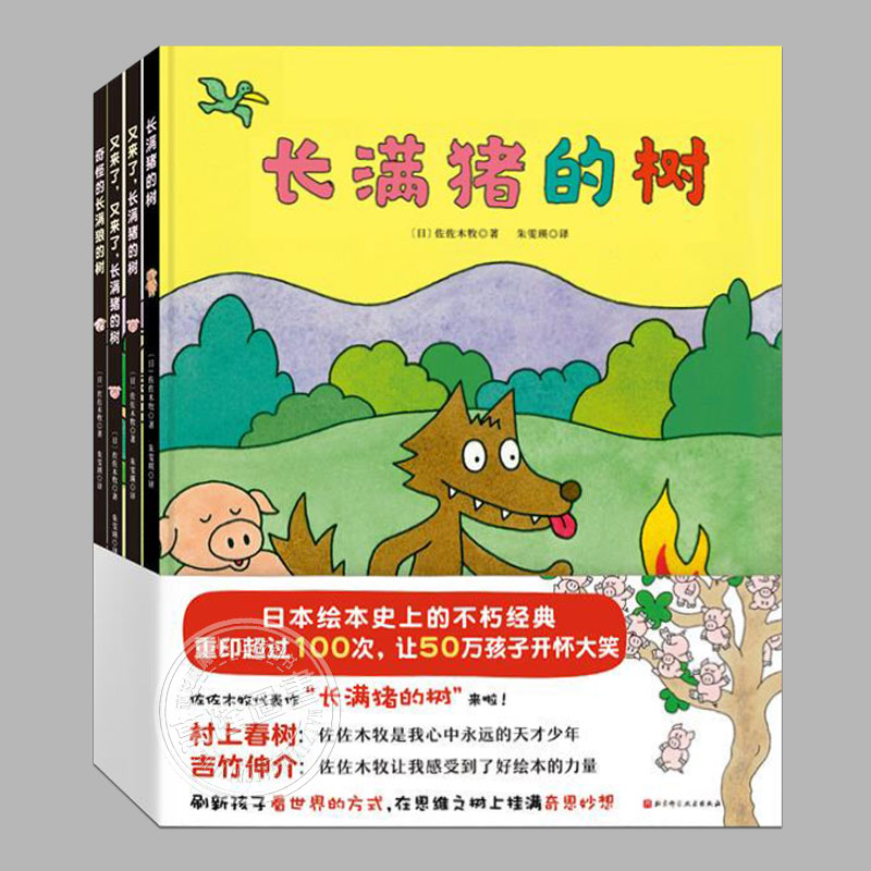 畅销30年,重印超过100次的经典绘本