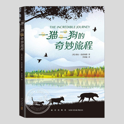 一猫二狗的奇妙旅程(正版)刘易斯卡罗尔书架奖,二三四五六年级小学生初中动物故事阅读课外书籍故事书儿童文学小说图书