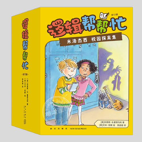 名侦探来帮忙教你变身逻辑达人侦破校园谜案
