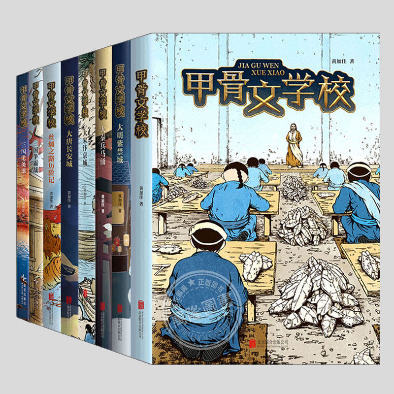 甲骨文学校 少年穿越版夺 宝奇兵 7-10-12周岁儿童传统历史文化冒险奇趣幻想小说小学生三四五六年级课外阅读书籍儿童小说少儿读物