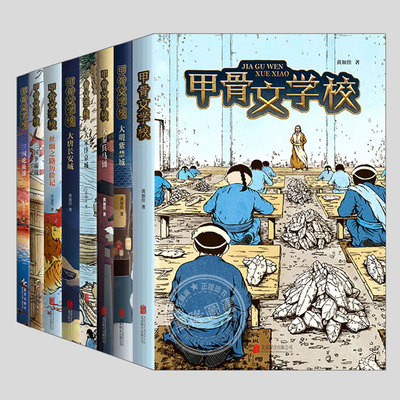 甲骨文学校 少年穿越版夺 宝奇兵 7-10-12周岁儿童传统历史文化冒险奇趣幻想小说小学生三四五六年级课外阅读书籍儿童小说少儿读物