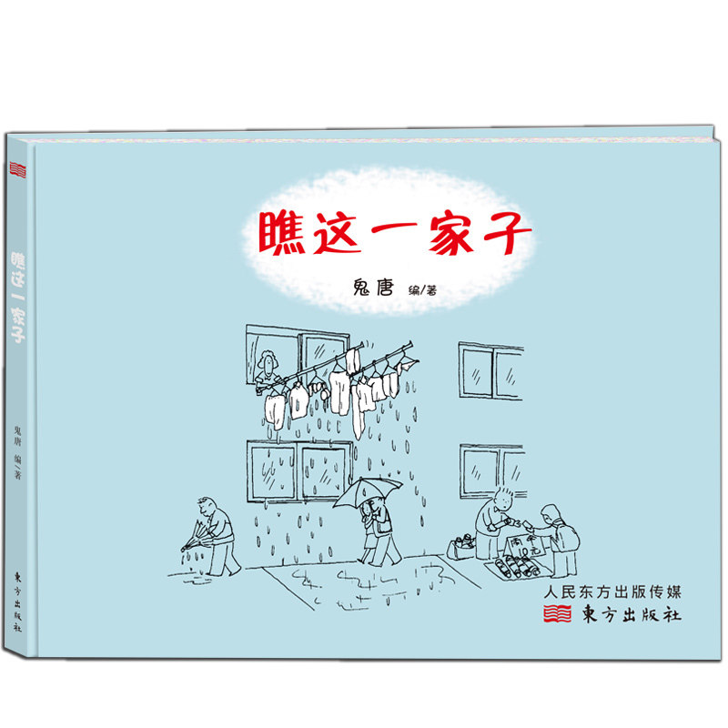 硬壳精装 瞧这一家子 儿童经典黑白漫画无字绘本 0-3-5-6岁幼儿认知