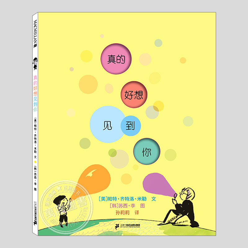 顽龙麻麻引进版绘本精选