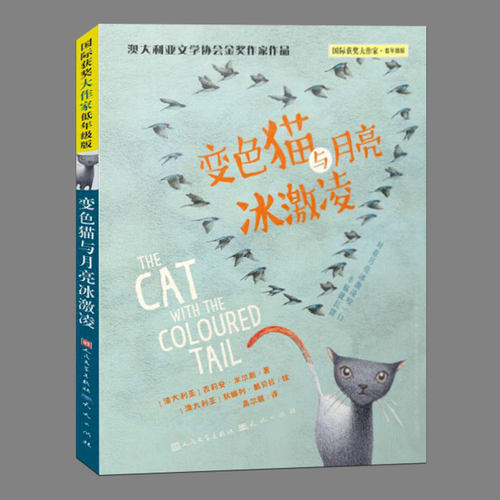 正版变色猫与月亮冰激凌学校推荐