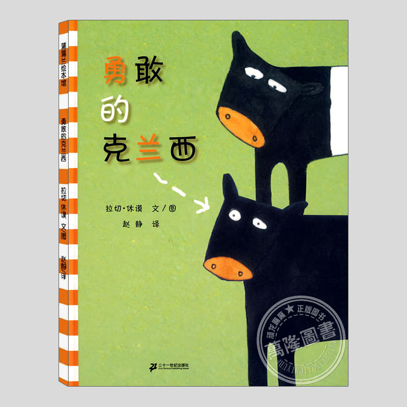 顽龙麻麻引进版绘本精选