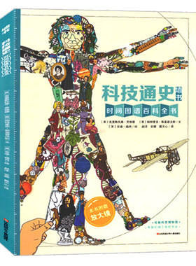 墙书科技通史时间图谱