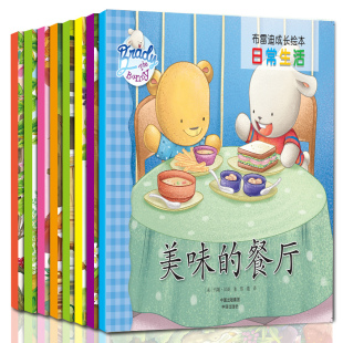 8岁儿童零基础英语启蒙早教图画书幼儿园宝宝亲子共读睡前故事图画书 共10册 布雷迪成长绘本日常生活幼儿双语绘本3