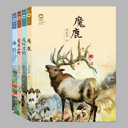 刘先平大自然文学任选
