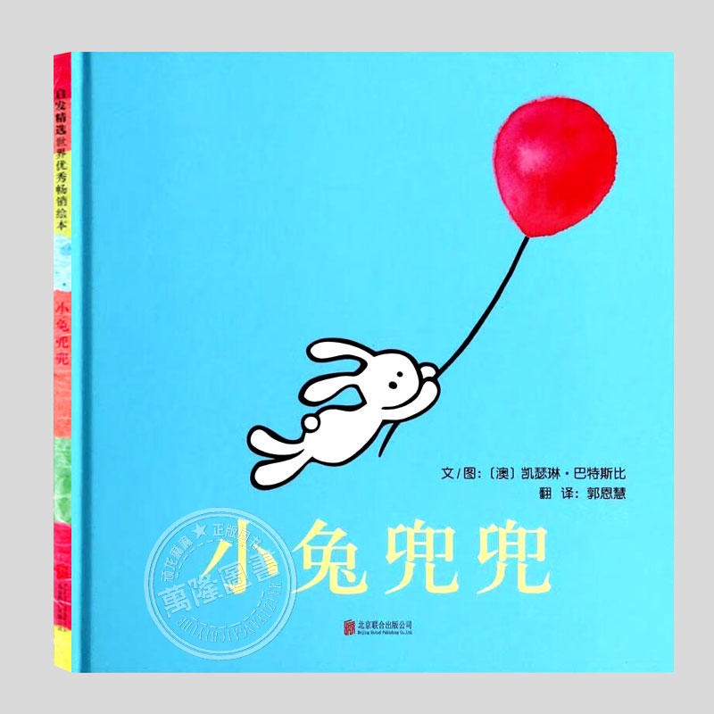 小兔兜兜(正版精装)小朋友也有孤独,儿童绘本2-3三-4-5到6岁幼儿园