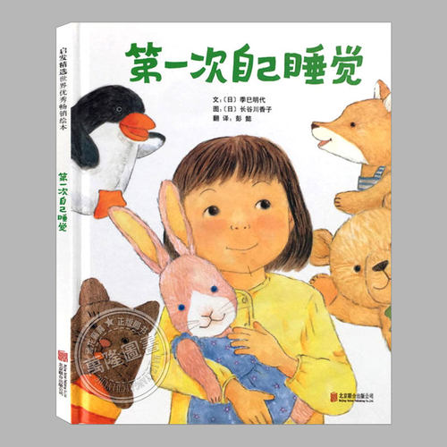 勇敢尝试自己一个人睡觉