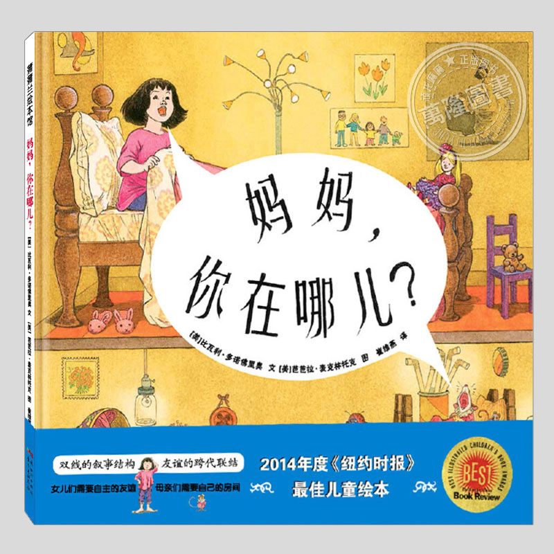 顽龙麻麻引进版绘本精选