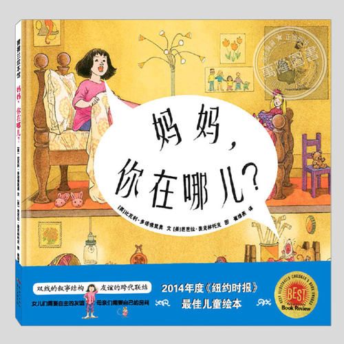 顽龙麻麻引进版绘本精选