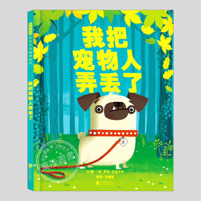 罗伯比达尔夫,陪伴主题儿童绘本