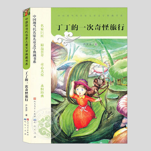 严文井童话故事集