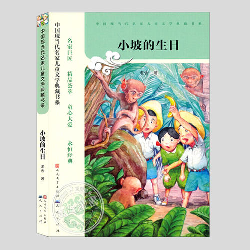 老舍经典作品精选集