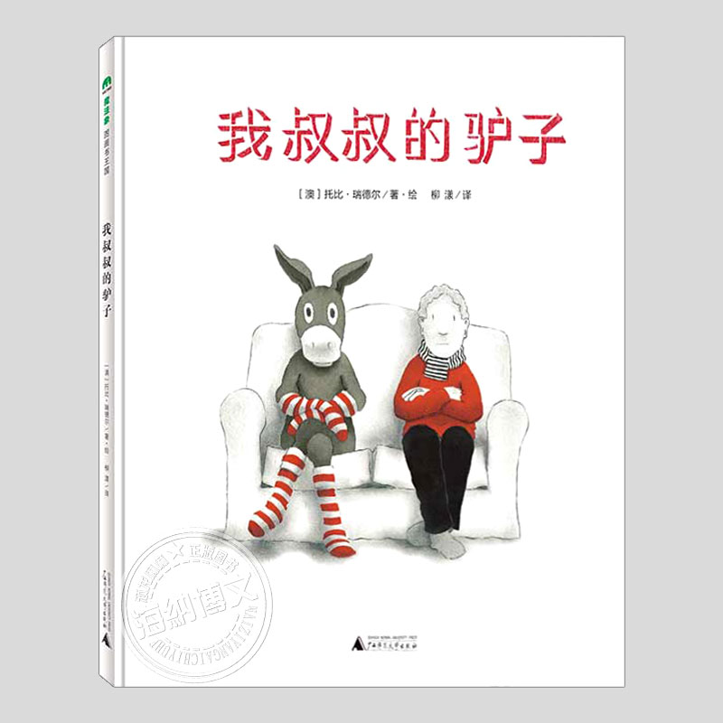 顽龙麻麻引进版绘本精选