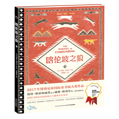 洛伦兹-喀伦坡之狼威廉·格利尔长江少年儿童9787556057054