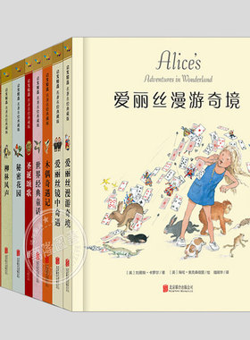 全11册启发名著名绘典藏版:爱丽丝镜中漫游奇遇世界经典安徒生童话白鲸丛林故事格列佛夫游记柳林风声秘密花园木偶奇遇记圣诞颂歌