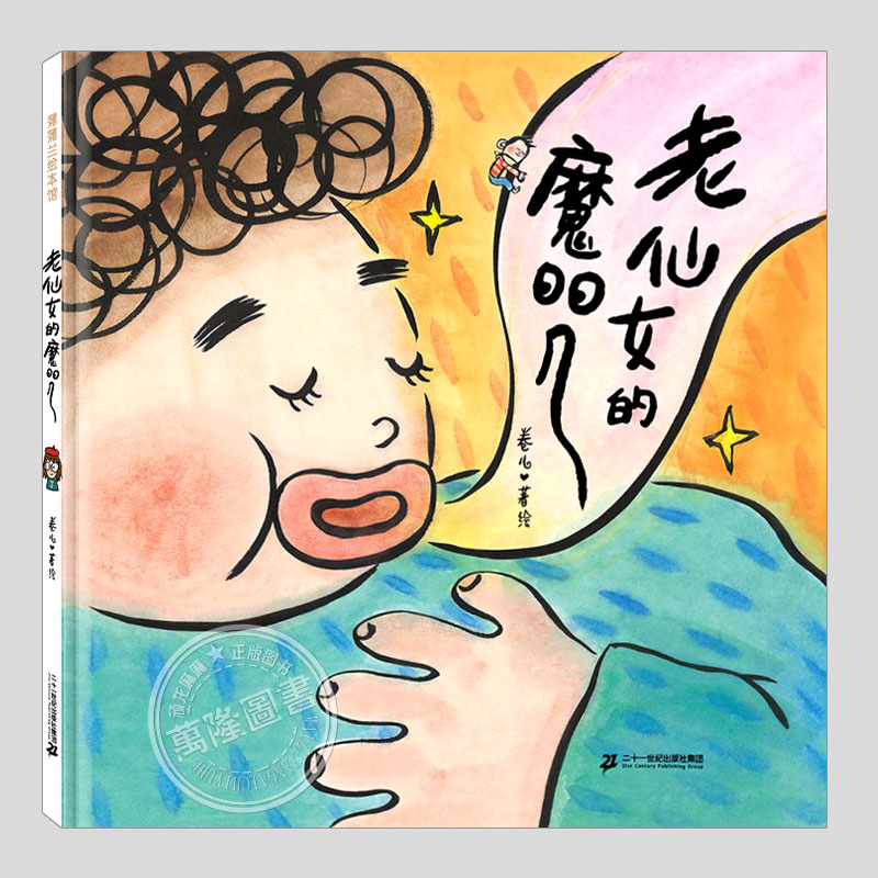 顽龙麻麻亲情绘本精选