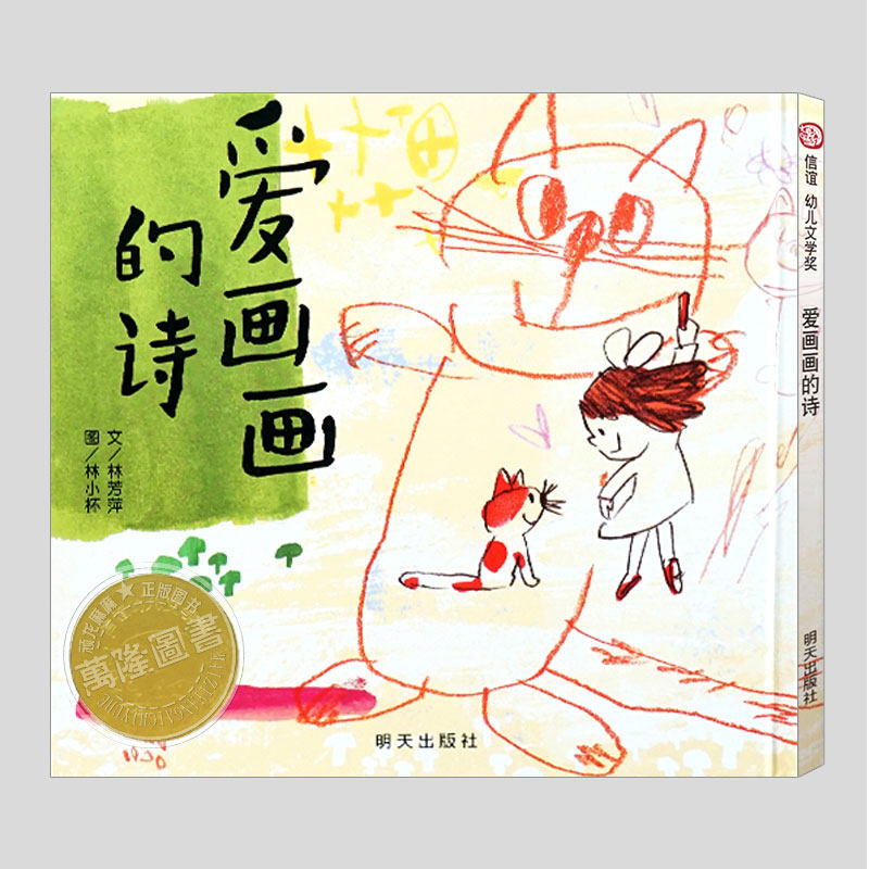 信谊幼儿文学奖作品