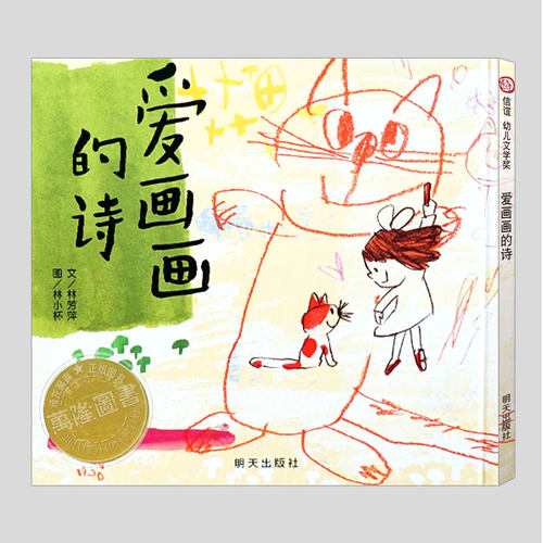 信谊幼儿文学奖作品