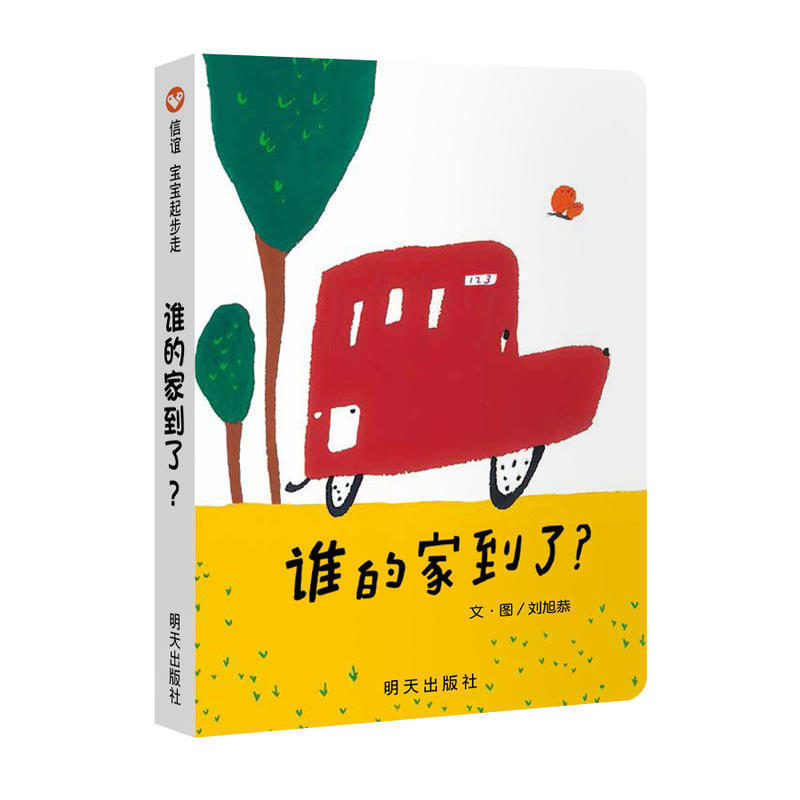 带孩子享受旅行的开心、回家的安心；