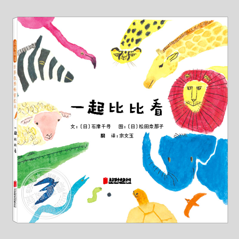 启蒙认知绘本精选