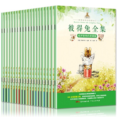彼得兔的故事绘本全集全套20册比得兔彩图版儿童绘本3-4-5-6-7周岁小学生一二年级课外阅读书籍班主任推荐幼儿亲子阅读睡前故事书