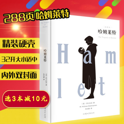 【学校指定版】哈姆莱特