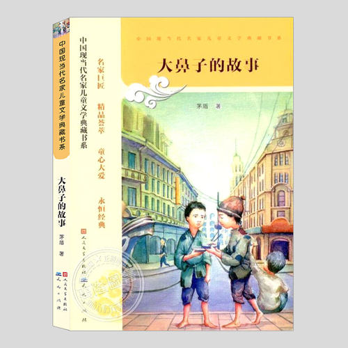 茅盾经典文学作品集