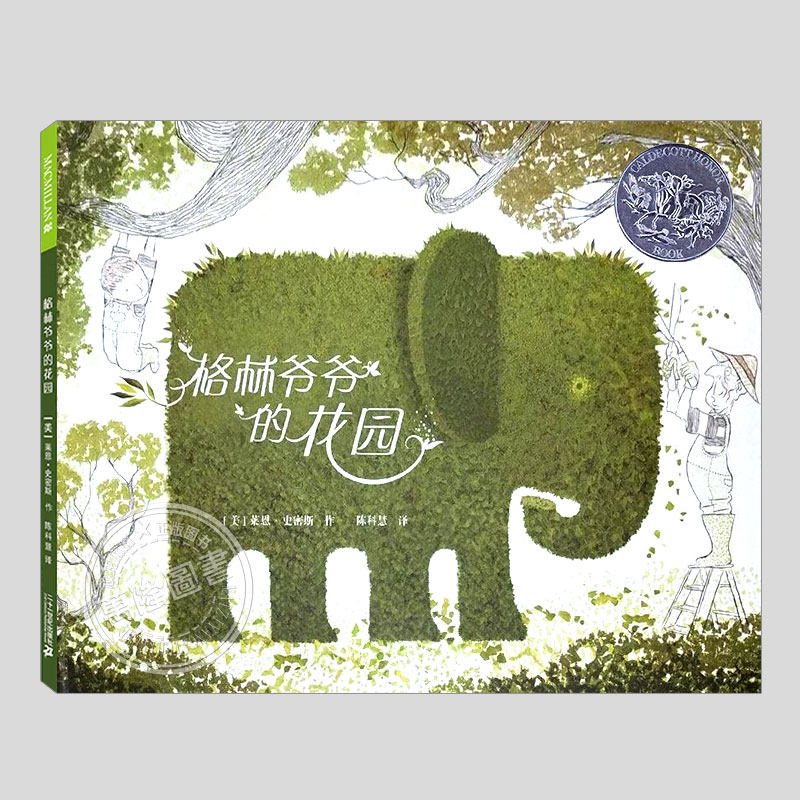 格林爷爷的花园(正版精装)凯迪克大奖莱恩史密斯生命教育儿童绘本3三-4-5到6岁以上幼儿园大中小班孩子入学前阅读睡前故事图画书籍,书籍/杂志/报纸,绘本/图画书/少儿动漫书,淘宝优惠券,粉丝福利购,淘宝优惠卷