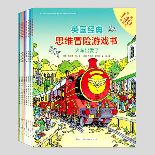 全8册英国引进版思维游戏图画书