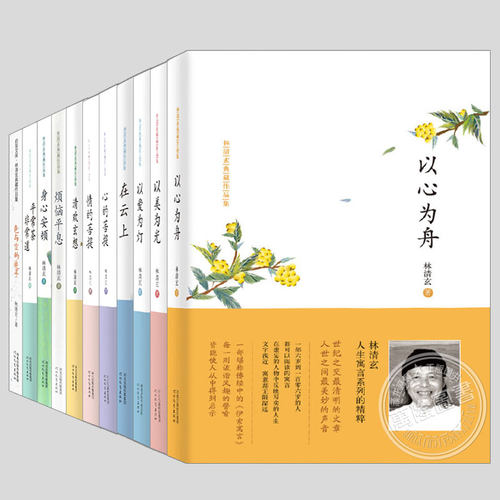 林清玄作品全集